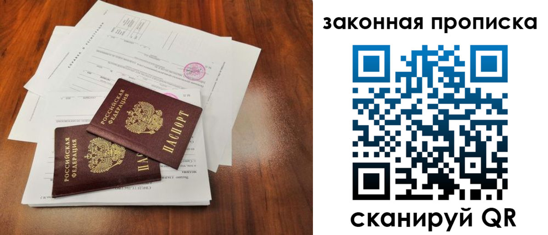 прописка для работы в Калининграде