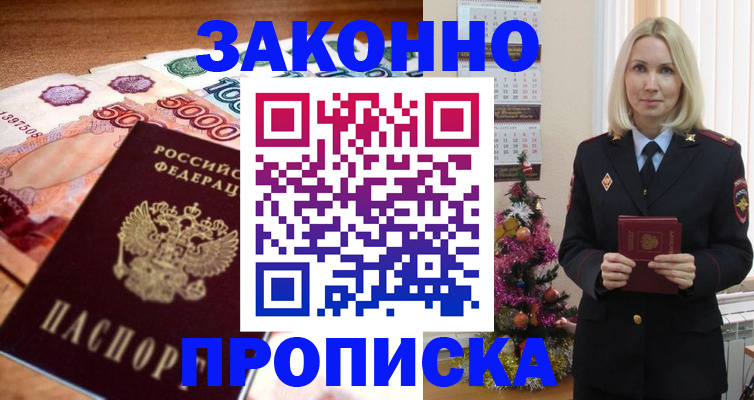 временная регистрация для школы в Калининграде