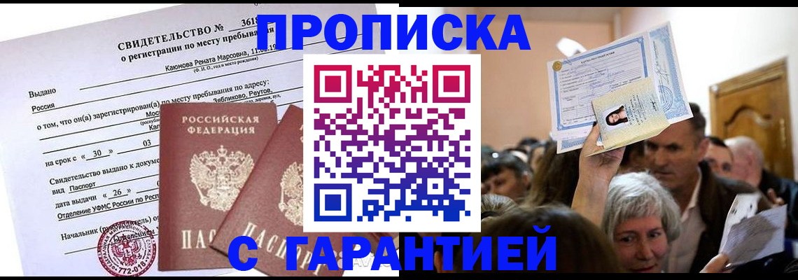 временная прописка в Калининграде