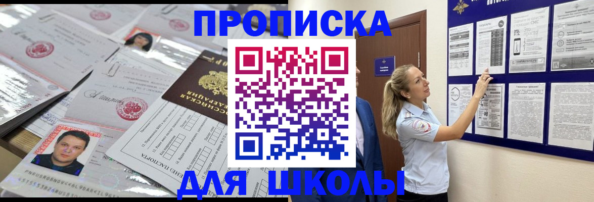 прописка в квартире в Калининграде